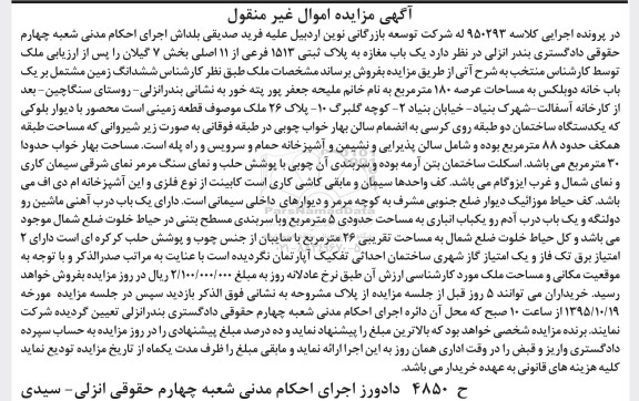 مزایده,مزایده یکباب مغازه ششدانگ زمین مشتمل بر خانه دوبلکس