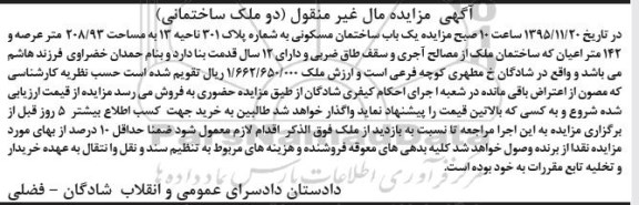 مزایده,مزایده یک باب ساختمانی مسکونی به پلاک 301