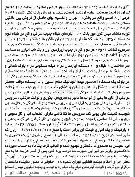مزایده,مزایده اپارتمان به مساحت 263.35متر
