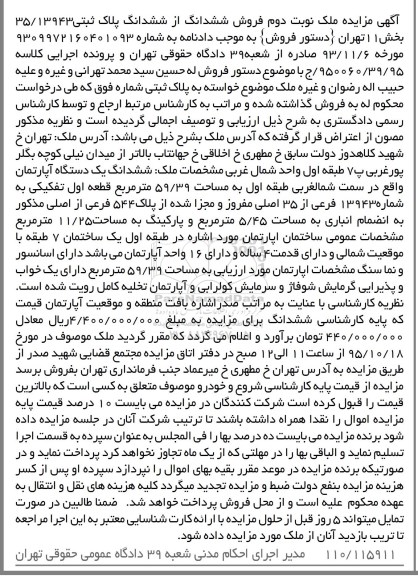 مزایده,مزایده ششدانگ اپارتمان سمت شمال غربی طبقه اول 59.39متر