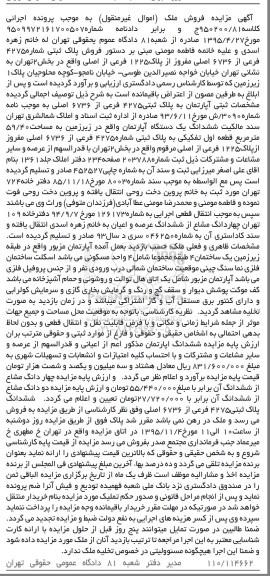 مزایده,مزایده ششدانگ اپارتمان در زیرزمین 59.40متر