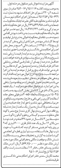 مزایده,مزایده یک قطعه زمین مساحت 1504.5مترمربع و ..