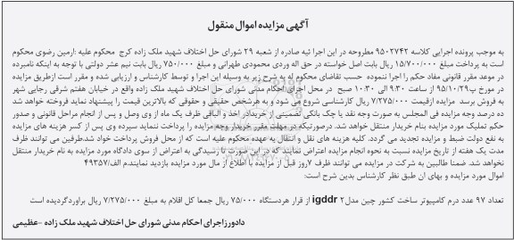 آگهی مزایده , مزایده فروش تعداد 97 عدد درم کامپیوتر