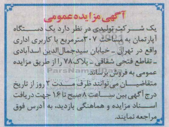 مزایده,مزایده اپارتمان مساحت 307مترمربع کاربری اداری