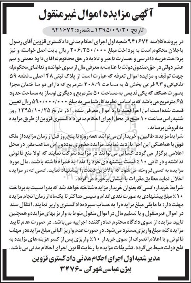 مزایده,مزایده پلاک ثبتی 208.9مترمربع