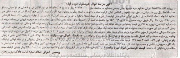 مزایده,مزایده پلاک ثبتی با عرصه صد و شصت و یک متر