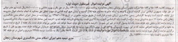 مزایده,مزایده دو دانگ پلاک ثبتی عرصه 299.5متر نوبت اول
