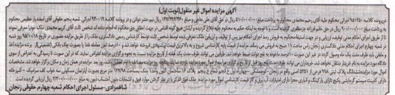 مزایده,مزایده ششدانگ پلاک ثبتی به مساحت 127.98متر