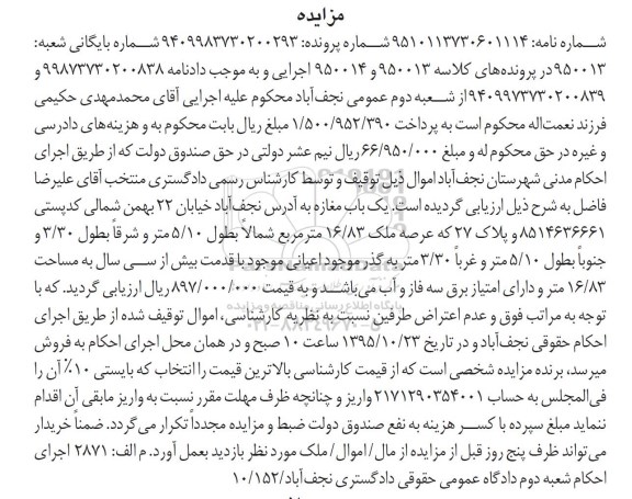 مزایده,مزایده یک باب مغازه نجف آباد کلاسه 950013 و 950014 