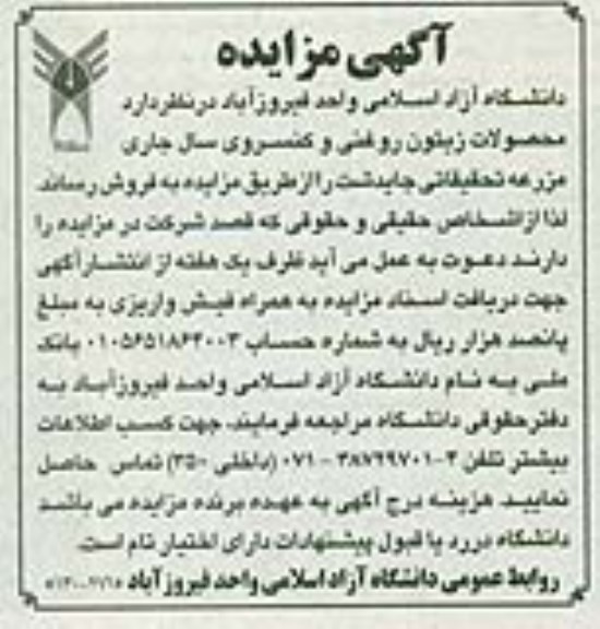 مزایده محصولات زیتون روغنی و کنسروی