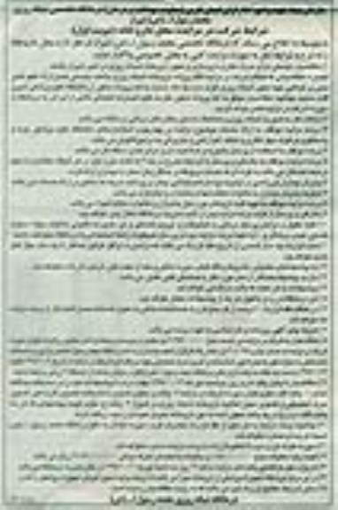 آگهی مزایده , مزایده واگذاری محل داروخانه