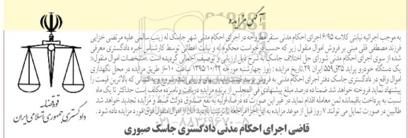 مزایده,مزایده یک دستگاه خودرو پراید