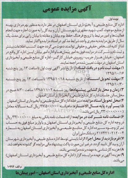 آگهی مزایده عمومی , مزایده اجاره کمپ