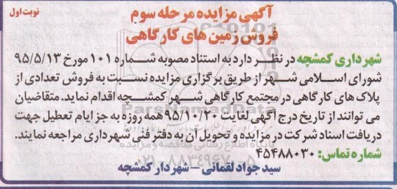 مزایده,مزایده فروش تعدادی از پلاکهای کارگاهی