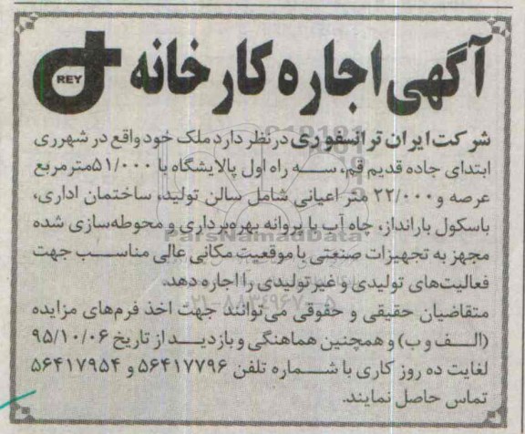مزایده, مزایده اجاره کارخانه