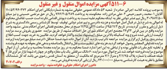 مزایده,مزایده ششدانگ سرقفلی مغازه متراژ 7.1متر