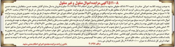 مزایده,مزایده ششدانگ یکباب منزل به مساحت 182.35متر