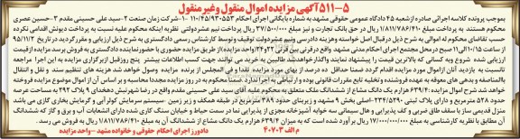 مزایده,مزایده 639.4 هزارم یک دانگ مشاع از ششدانگ ملک