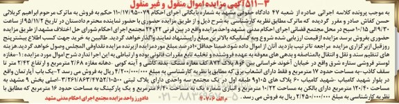 مزایده,مزایده مغازه لوستر فروشی و یکباب اپارتمان