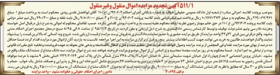 مزایده,مزایده سه دانگ مشاع از ششدانگ ملک عرصه 56.65متر