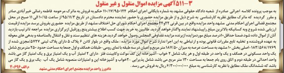 مزایده,مزایده فروش مصالح ساختمانی و ششدانگ یک باب منزل