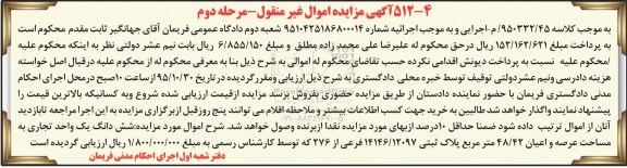 مزایده,مزایده ششدانگ واحد تجاری عرصه و اعیان 48/42متر