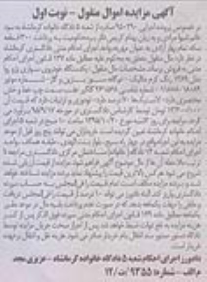 مزایده,مزایده یکدستگاه خودروی سواری پژو روا
