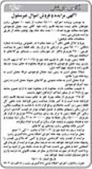 مزایده,مزایده یک قطعه زمین مساحت 3500مترمربع