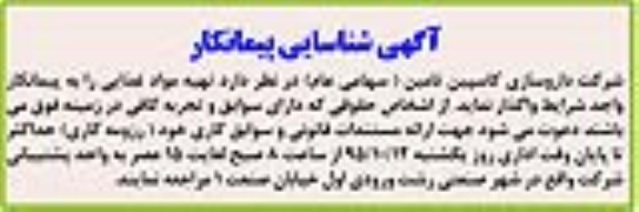 آگهی شناسایی پیمانکار, مناقصه تهیه مواد غذایی