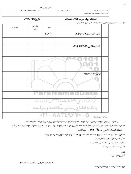 استعلام, استعلام توپی چهار سوراخه