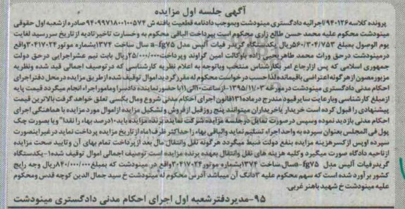 مزایده یکدستگاه گریدر فیات