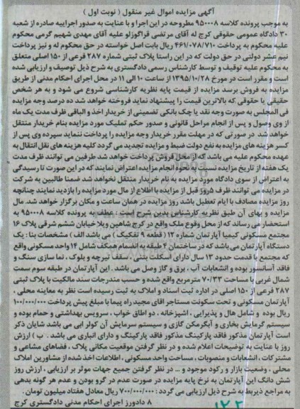 مزایده,مزایده اپارتمان در ساختمان 4 طبقه نوبت اول