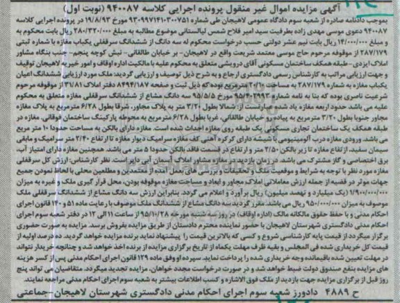 مزایده,مزایده سه دانگ از ششدانگ سرقفلی مغازه نوبت اول