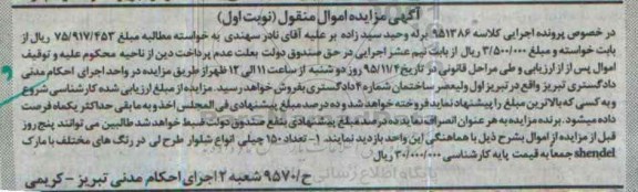 آگهی مزایده اموال منقول, مزایده تعداد 150 چیلی انواع شلوار طرح لی