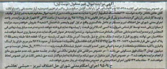 مزایده,مزایده ملک مساحت 96.48مترمربع نوبت اول