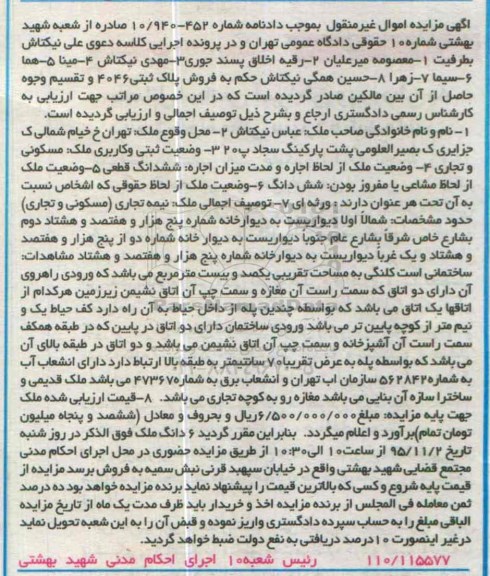 مزایده,مزایده ملک پلاک ثبتی 4046