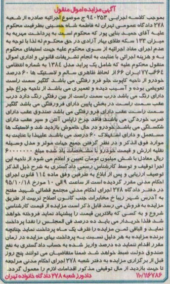 مزایده, مزایده یک دستگاه پراید 