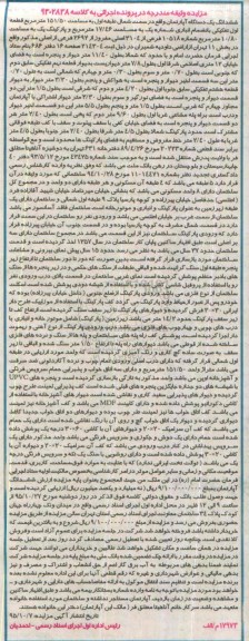 مزایده,مزایده ششدانگ اپارتمان سمت شمال طبقه اول
