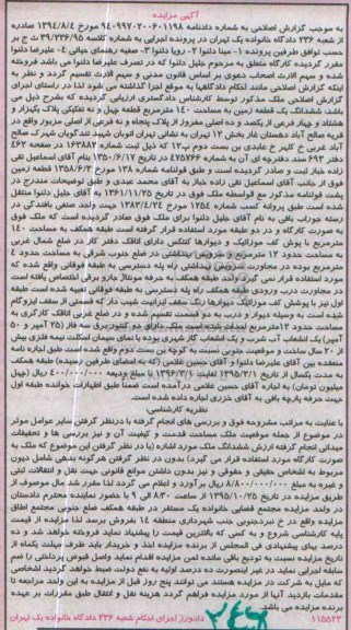 مزایده,مزایده ششدانگ زمین مساحت صد و چهل متر