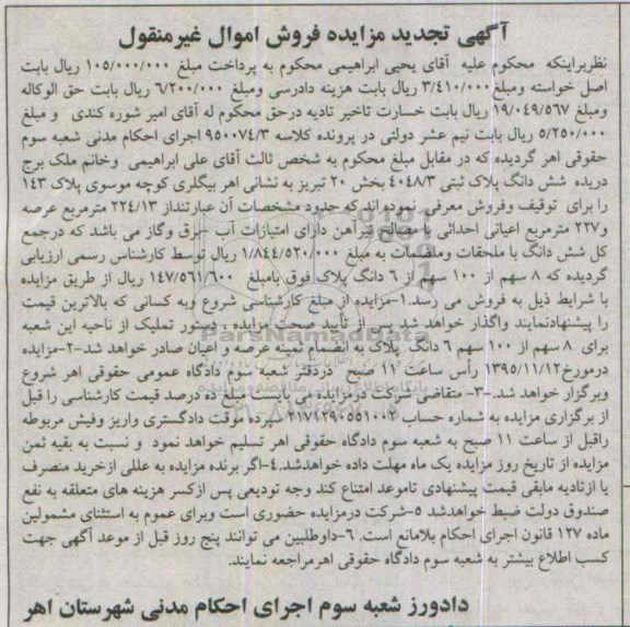مزایده,مزایده پلاک ثبتی با عرصه 224.13متر
