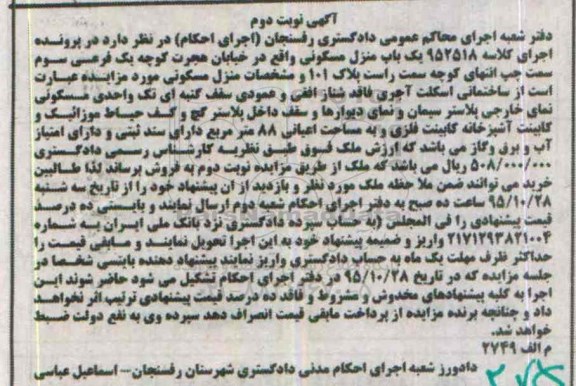 مزایده,مزایده منزل مسکونی با اعیان 88 متر نوبت دوم