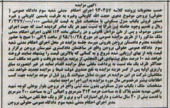 مزایده,مزایده منزل مسکونی با عرصه 314 متر