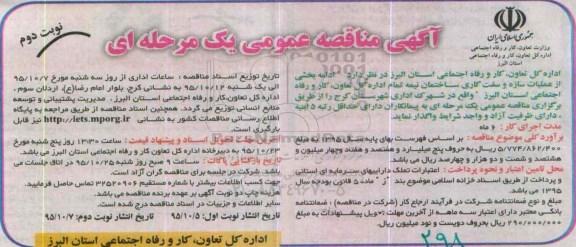 مناقصه ،مناقصه ادامه بخشی از عملیات سازه و سفت کاری ساختمان -نوبت دوم 