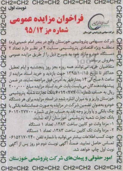 فراخوان مزایده عمومی, مزایده تعداد 2 دستگاه خودرو مازاد 