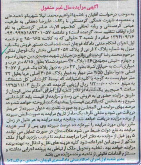 مزایده,مزایده یکباب منزل بخش یک قوچان 