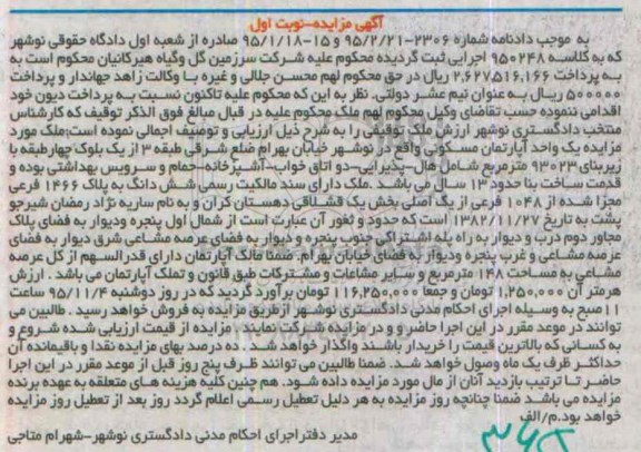 مزایده,مزایده ملک اپارتمان با قدمت ساخت 13 سال نوبت اول