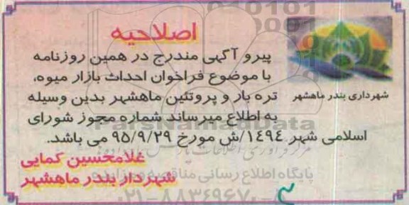 اصلاحیه فراخوان احداث بازار میوه 