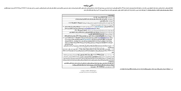 آگهی مزایده ,  مزایده واگذاری اجاره مکان داروخانه سرپایی