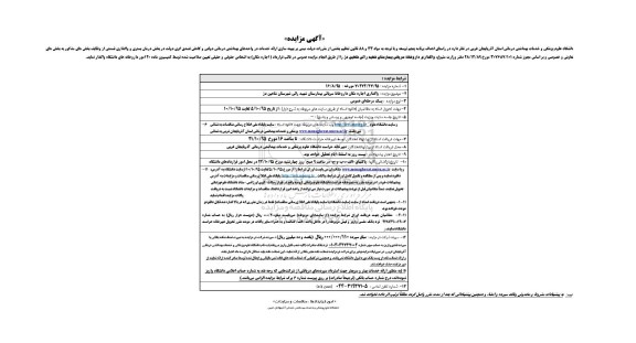 آگهی مزایده ,  مزایده واگذاری داروخانه سرپائی بیمارستان شهید راثی