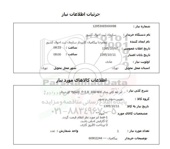 استعلام, استعلام لنز تله کانن مدل 100-400   